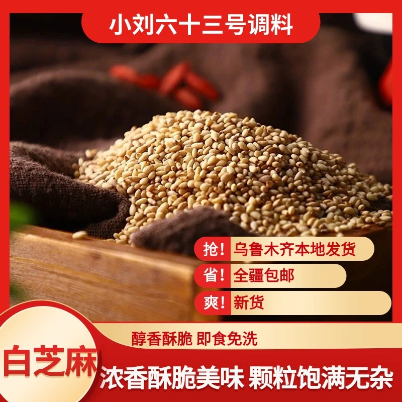 【熟芝麻】烘焙烧烤调味料即食炒熟颗粒饱满醇香酥脆浓香炒制免洗