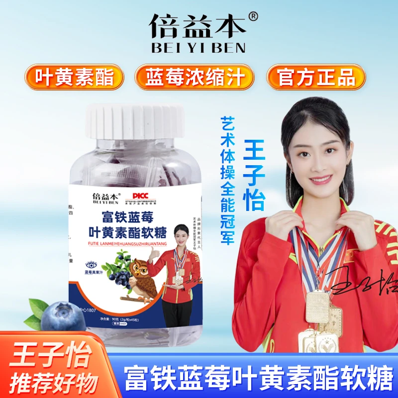 【体操冠军王子怡推荐】臻选叶黄素蓝莓软糖酸甜味道45粒/盒咀嚼