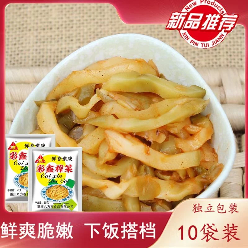 榨菜10包去皮咸菜小包装泡菜下饭菜不辣清淡