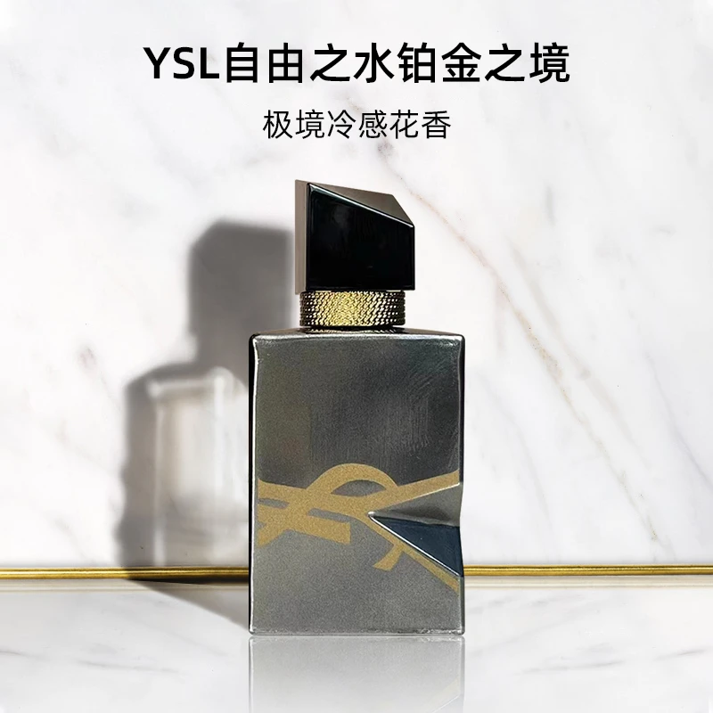 【甄选】圣罗兰自由至上女士香水（铂金之境）7.5ml 清冷女主香