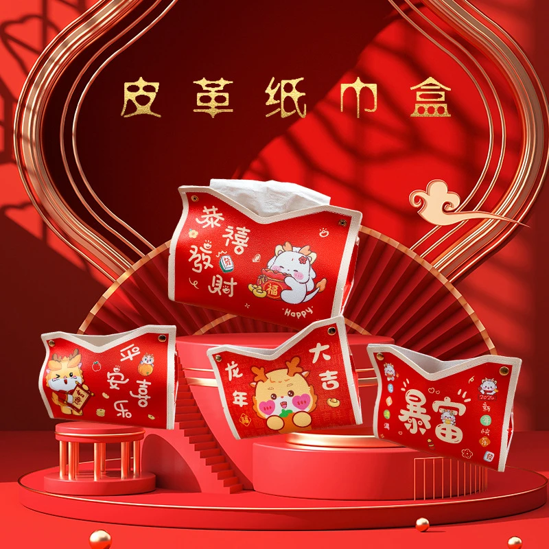 龙年新年皮革纸巾盒抽纸收纳盒创意国风年味新春个性喜庆款式方便