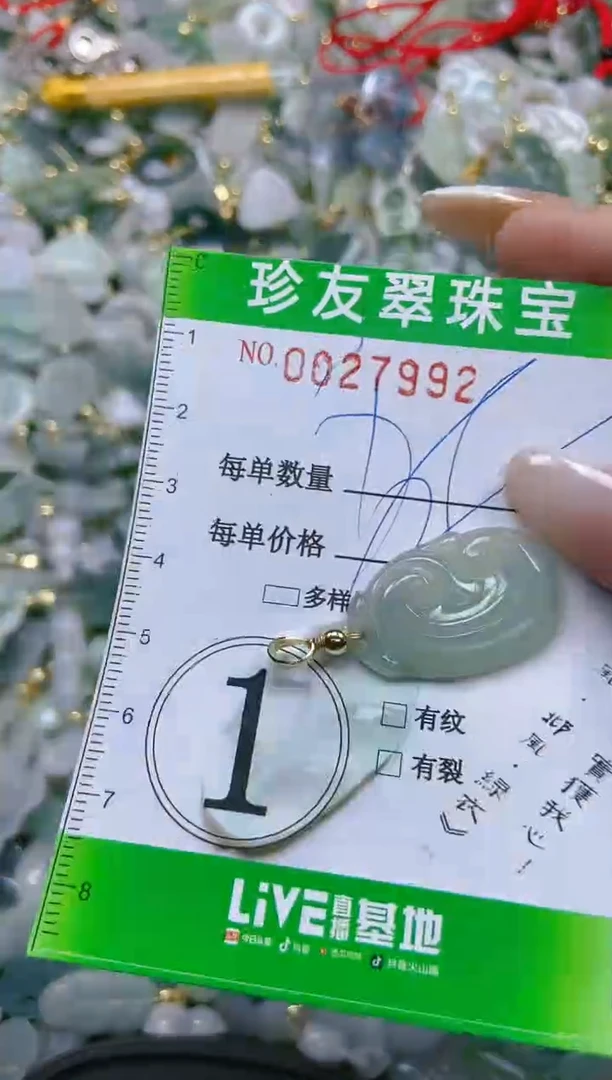 【闪购商品】翡翠颈饰未镶嵌闪购0027992