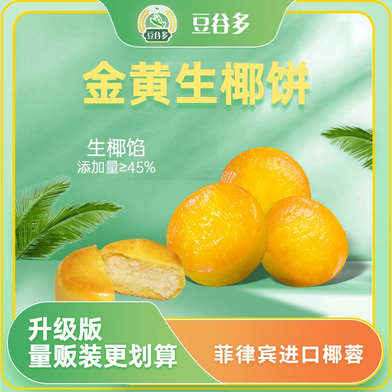 豆谷多金黄椰休闲追剧小零食下午茶點心天花板真材实料好吃椰子饼