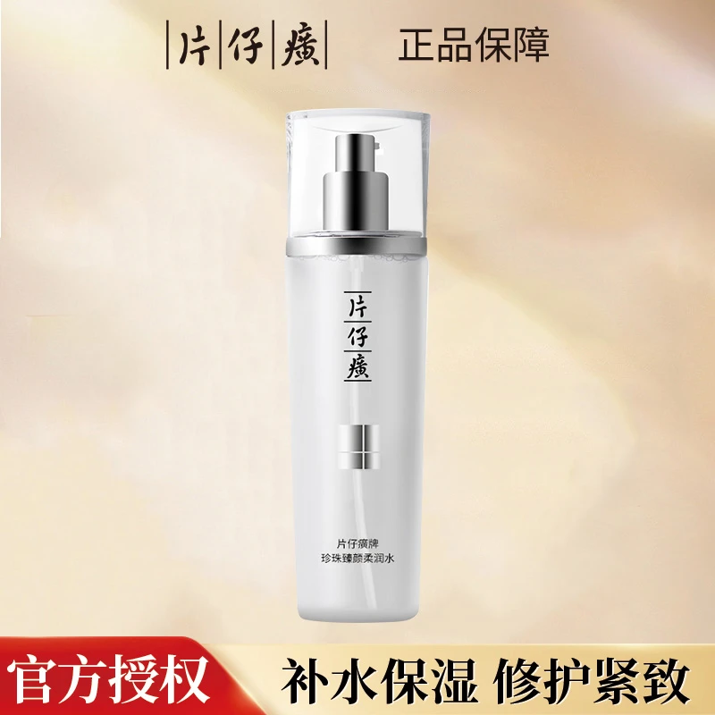 片仔癀珍珠臻养焕肤水臻颜舒缓亮肤水女补水保湿提亮柔润爽肤水