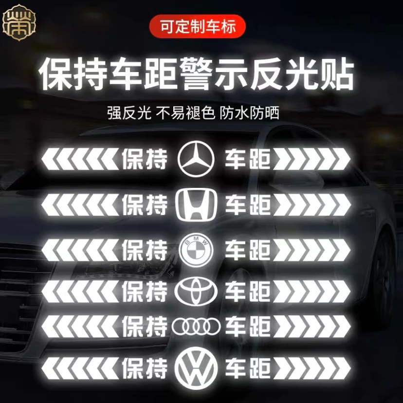 汽车贴纸保持车距警示反光车贴外观车身创意个性实习贴新手装饰贴