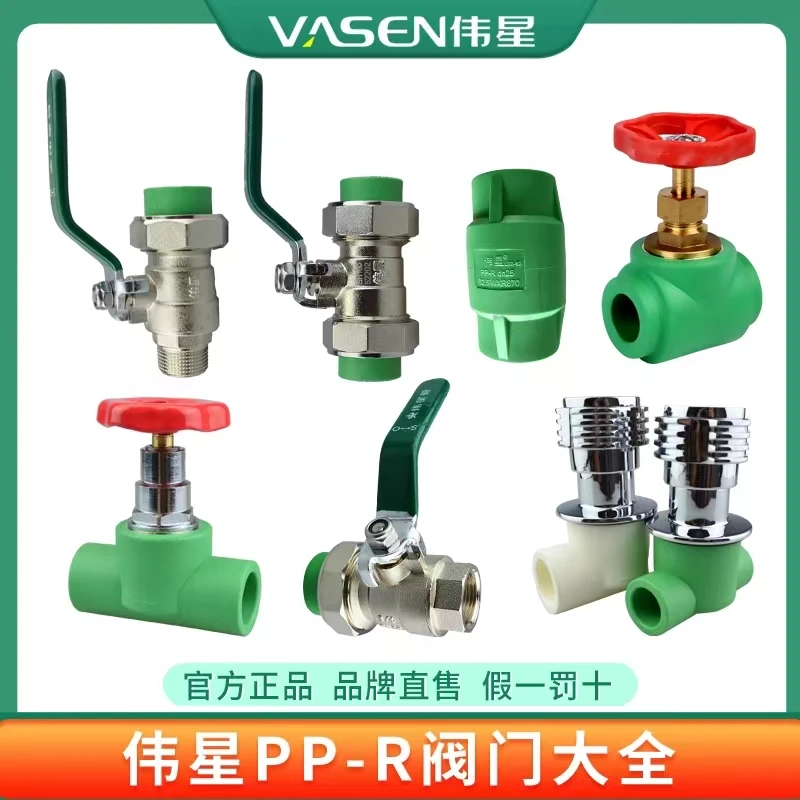 伟星PPR水管配件阀门大全总阀双活接球阀 截止阀 闸阀 暗阀 止回