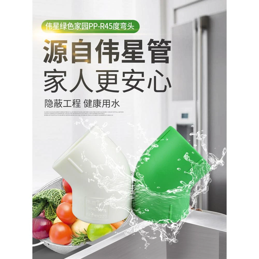 伟星管业PPR冷热水管45度弯头4分/6分/1寸伟星20/25配件直弯原厂