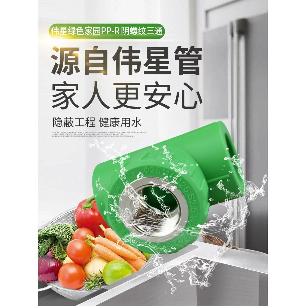 伟星管PPR热水管件配件4分6分内丝三通20*1/2内牙三通 25*1/2