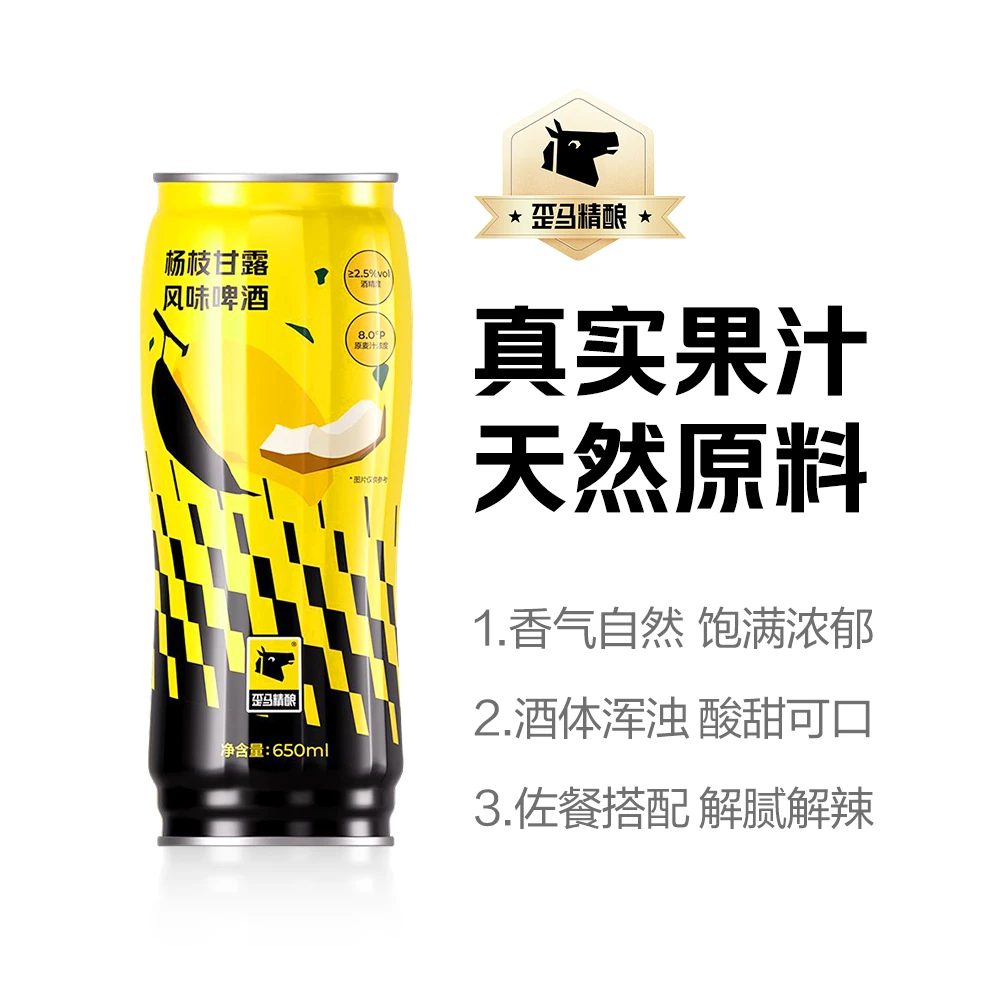歪马精酿 杨枝甘露风味啤酒8°P听装650ml