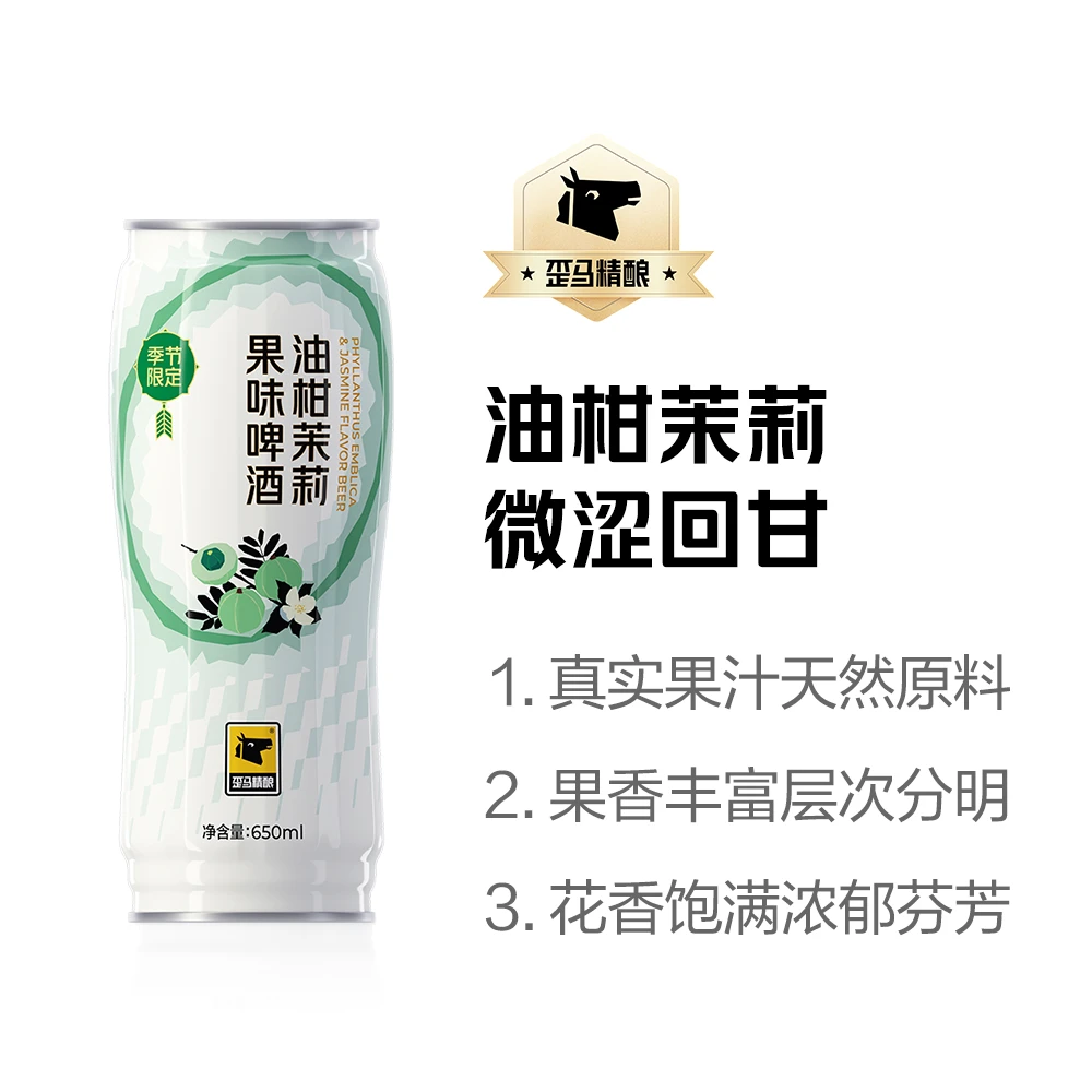歪马精酿 油柑茉莉 果味啤酒10°P听装650ml
