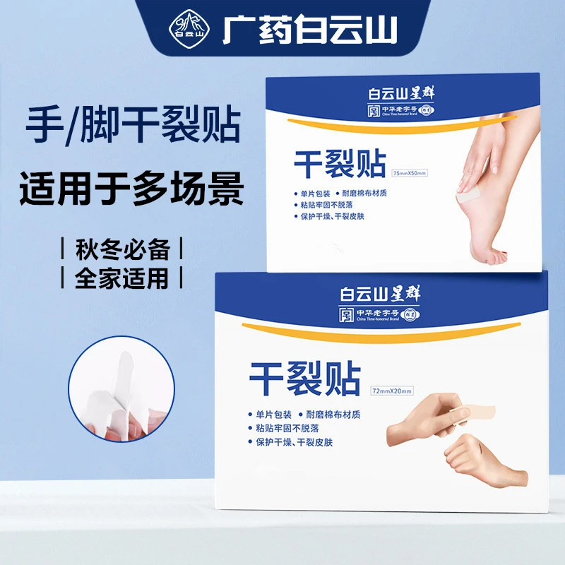 高粘性手脚干裂贴秋冬季手足专用胶布盾邦护手指防裂口皲裂脚后跟