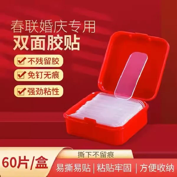 【到手三盒180片】透明无痕帖多用途春联胶对联贴不留痕双面胶