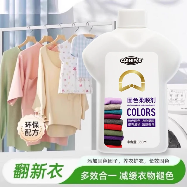 【甄选品质】衣物固色柔顺剂多效合一养护衣物 YQE-1