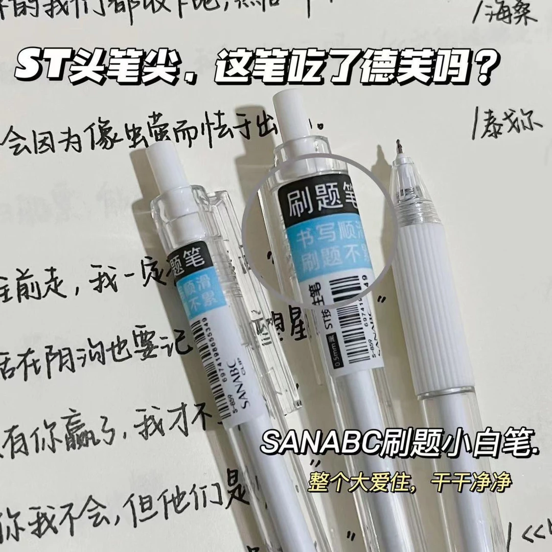 新款奶白ST头刷题笔ins风高颜值小白笔按动式黑笔顺滑0.5针管笔