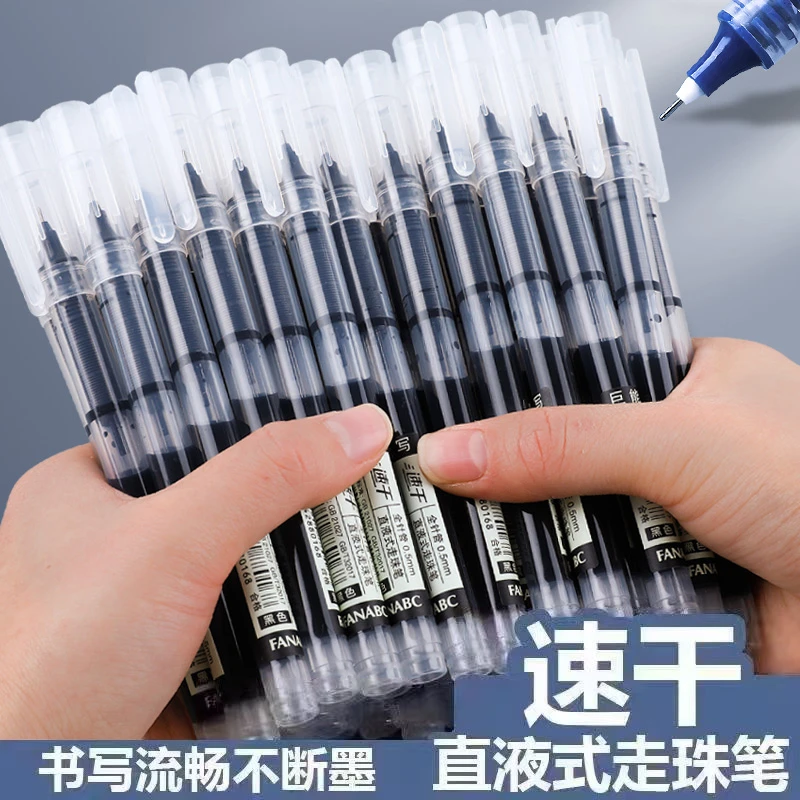 包邮【14支】 直液式速干走珠笔黑笔中性笔黑色学习办公流畅签字笔