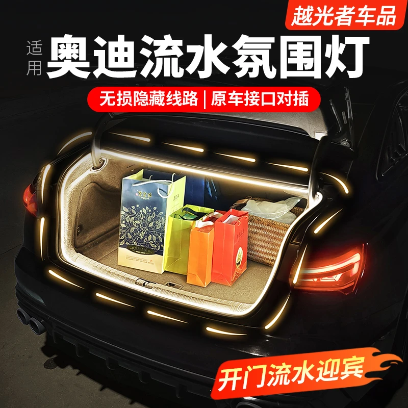 适用于奥迪A4LA6LA7LQ5LA5后备箱流水氛围灯车内饰改装尾箱照明灯