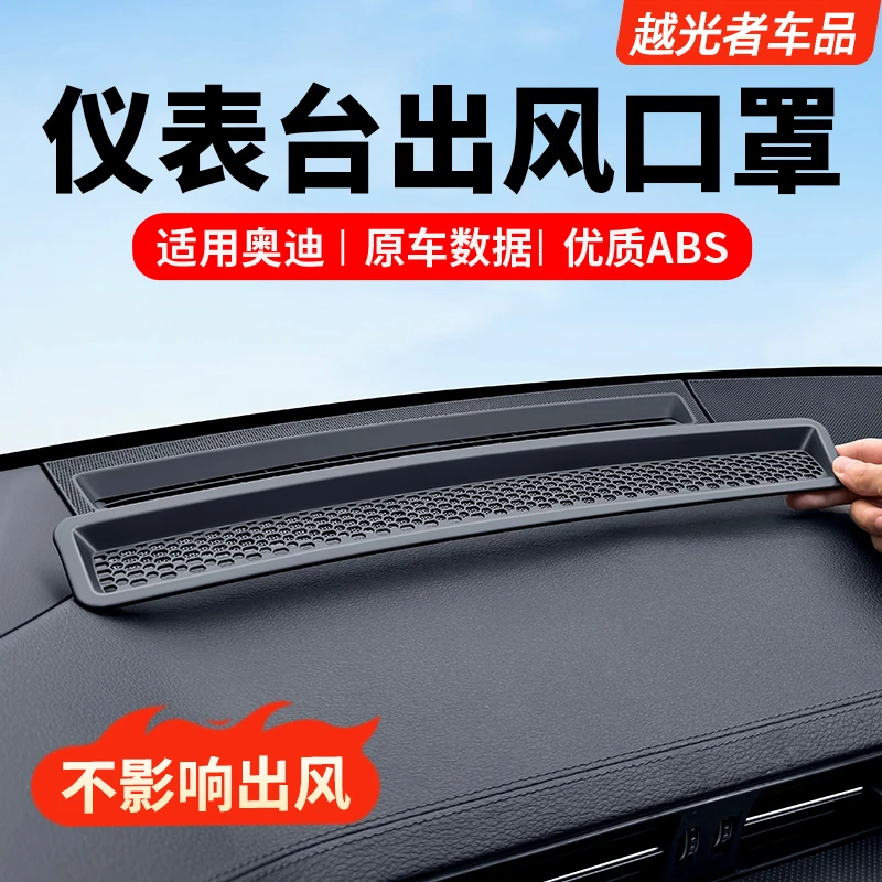 适用奥迪A6LA7L改装仪表台出风口保护罩A4LA5Q5L内饰用品配件