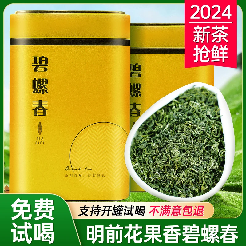 【支持试喝】【2024年新茶】【碧螺春B2】茶叶明前茶礼盒过节送人的绿茶