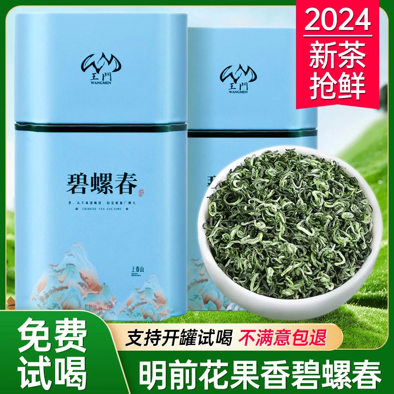 【支持试喝】【2024年新茶】【碧螺春B25】茶叶明前茶礼盒过节送人绿茶