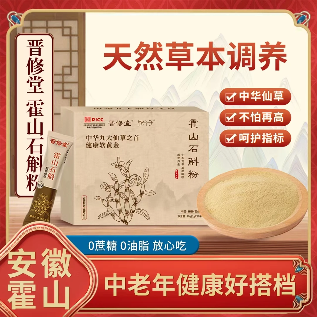 【芷涵专属】4盒装晋修堂正宗霍山超微细粉 传统营养粉