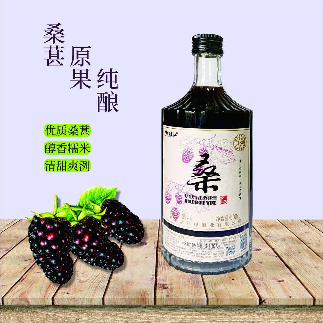 梦幻清江桑葚酒发酵果酒女士低度微醺开胃酒伴手礼聚会送礼500ML