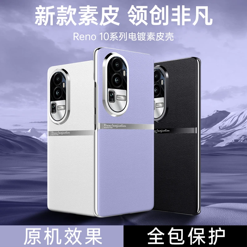 适用opporeno10手机壳新款皮纹OPPORENO10Pro+电镀全包奢华简约潮