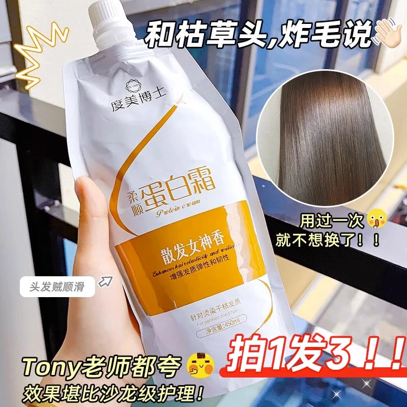 官方正品 | 度美博士柔顺蛋白霜护发素干枯毛躁补水发膜一抹顺滑