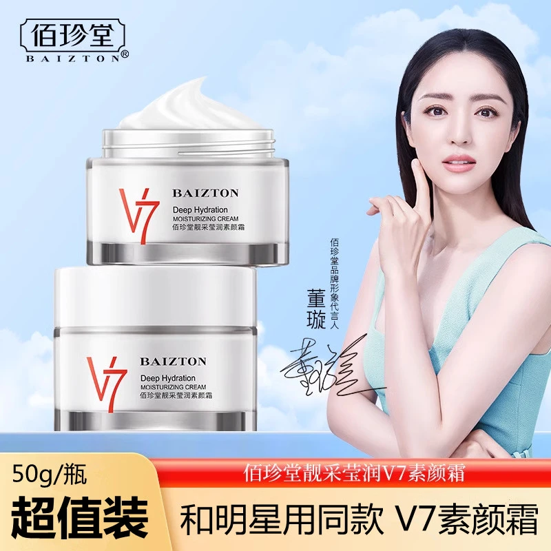 一线明星董璇推荐同款 官方正品v7素颜霜防水防汗遮瑕懒人面霜50g