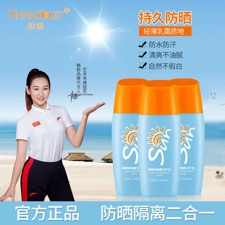 官方正品韩熙防晒霜学生党军训遮阳不假白隔离防护SPF35防晒乳液s