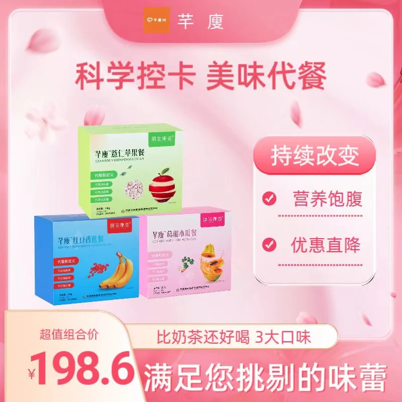 晶生康态芊瘦【3盒套餐】膳食纤维蛋白奶昔细腻盒装代餐粉代餐饱腹