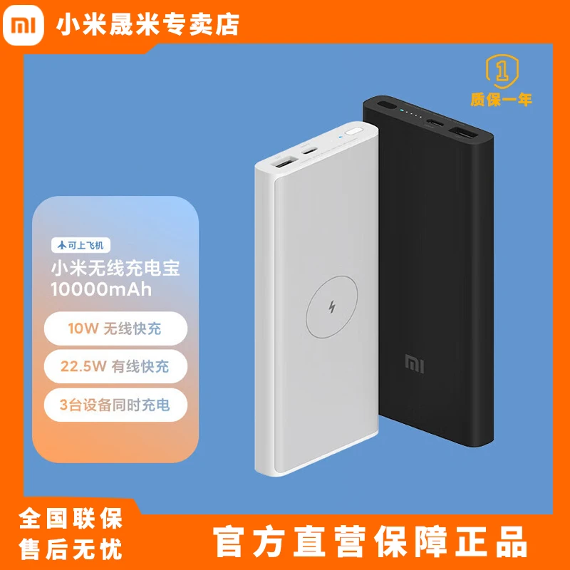 【双十一】小米无线充电宝10000mAh 10W户外移动电源便携充电宝