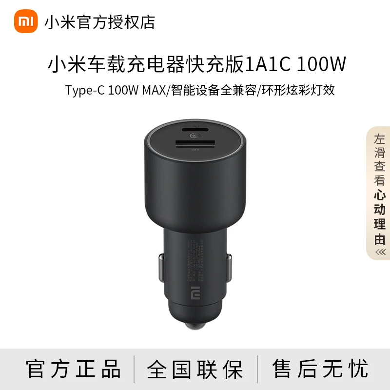 小米车载充电器快充版1A1C 100W智能车充车载手机充电器手机车充