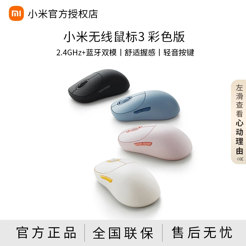 【双十一】小米无线鼠标3彩色版无线2.4G蓝牙双模轻音小巧便携