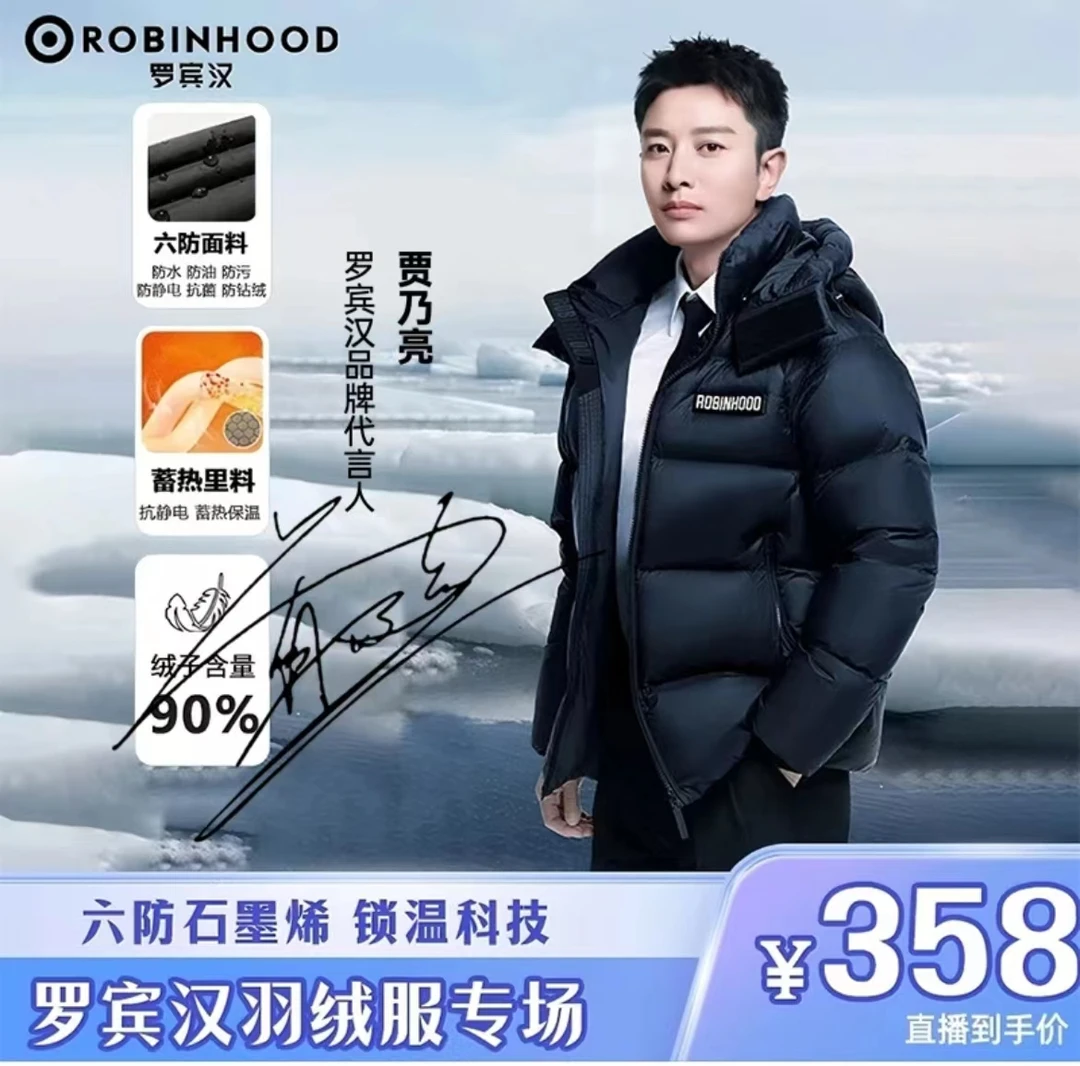 罗宾汉ROBINHOOD热力感休闲户外防静电连帽秋冬羽绒服R033Y5136