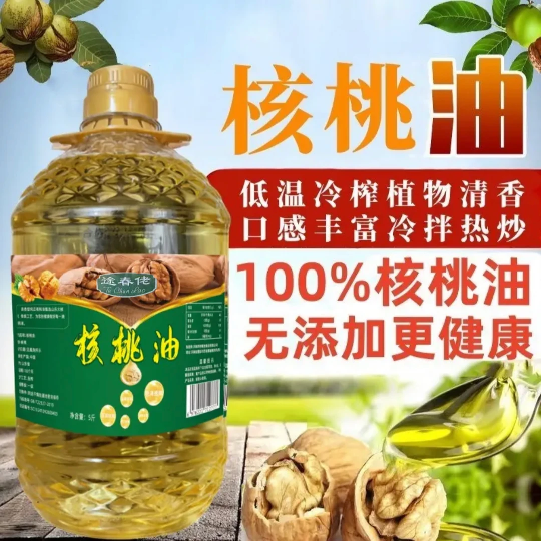 [大桶5斤装]100纯核桃油一级古法物理压榨高品质实惠装2.7L无添加