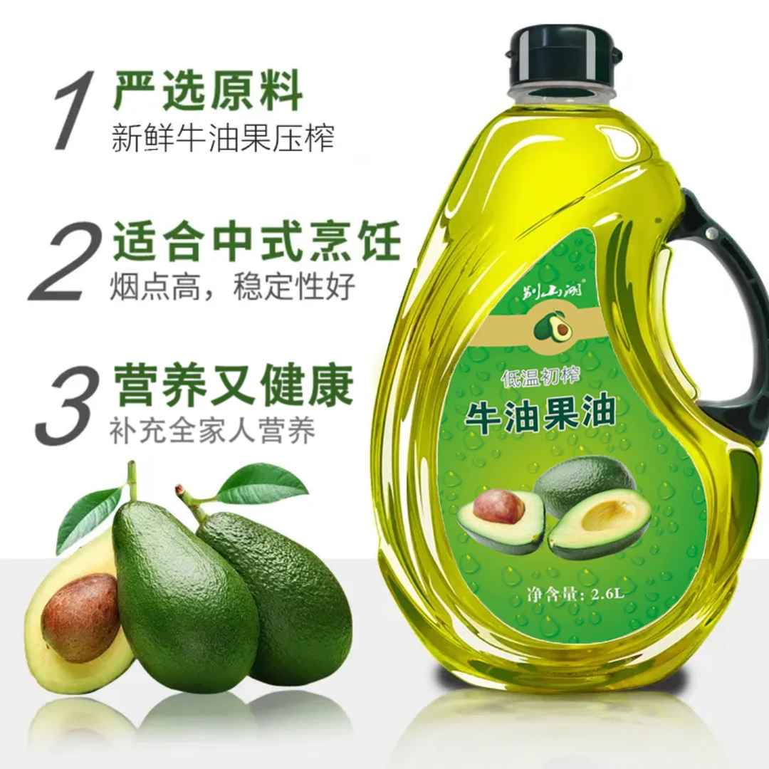 【大桶2.6L装】牛油果油低温初榨少油烟可爆炒食用油