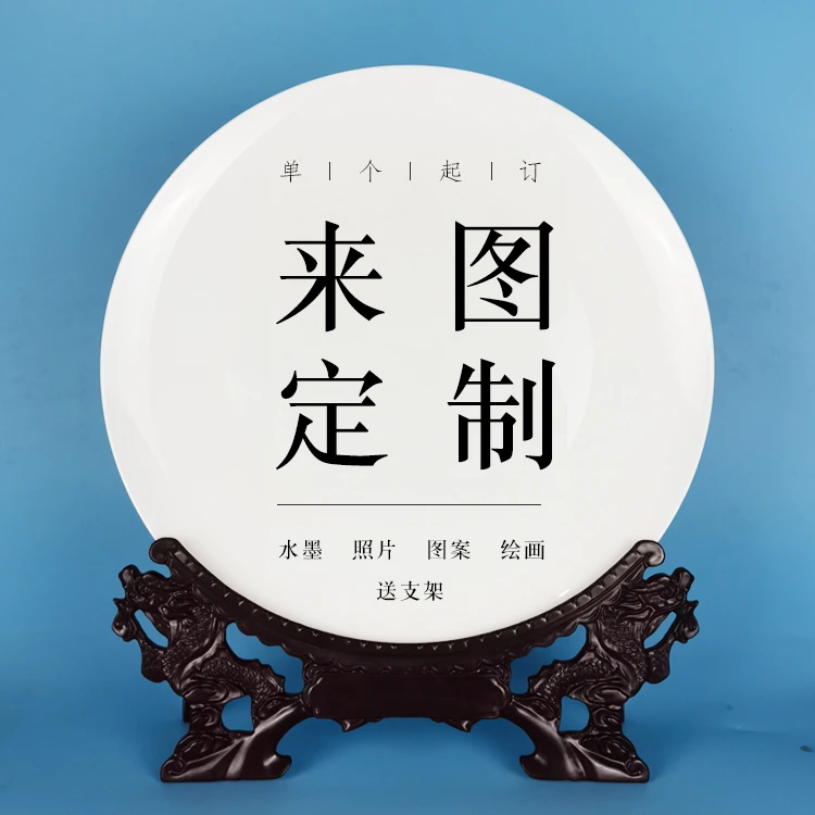 定制12英寸陶瓷盘子影像照片DIY工艺陶瓷画装饰盘纪念品礼品团购