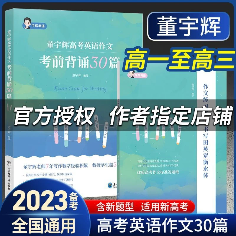 过大年董芋辉高考英语作文考前背诵30篇英语阅读写作作文素材