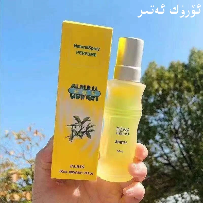 桂花杏子味香水新疆包邮 uruk atir