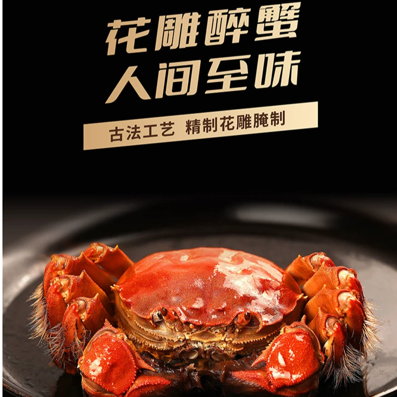 2两花雕熟醉蟹熟食大螃蟹即食
