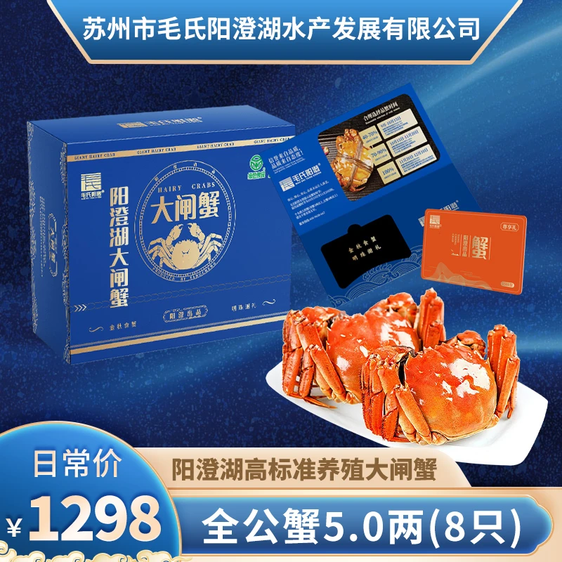 【卡券】阳澄湖大闸蟹全公5两8只装1298型毛氏阳澄（活水塘养）