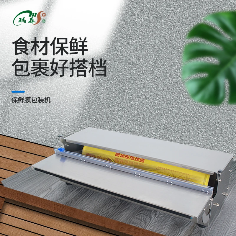 瑪森简易保鲜膜打包机可折叠方便商用包装机超市蔬菜水果封口机