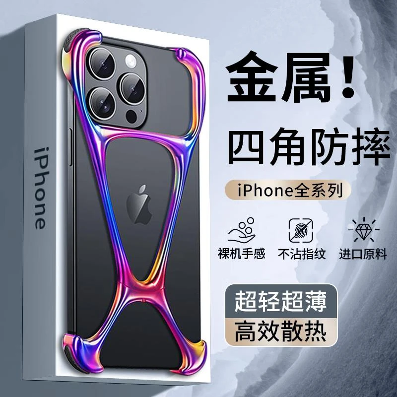 苹果15promax手机壳iphone防摔超薄13Promax外壳无边框散热14金属