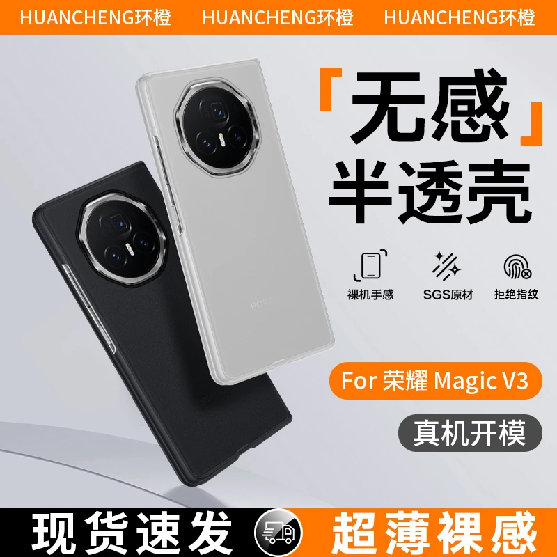 荣耀magicv3手机壳超薄半透明磨砂VS3外壳简约无感裸机手感5G适用