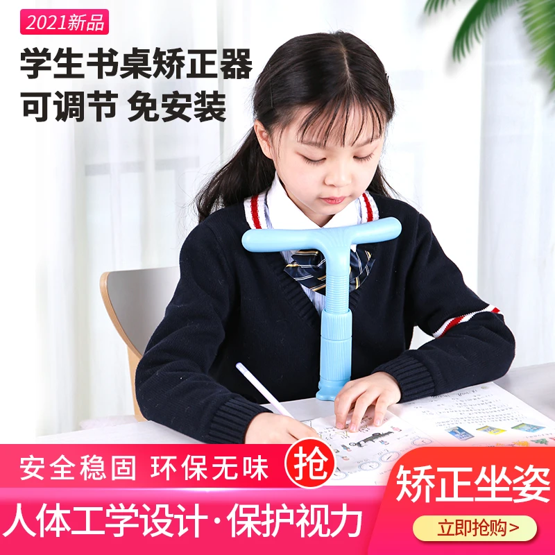 小学生坐姿矫正器儿童写作业学习姿势纠正器舒适阅读支架视力保护