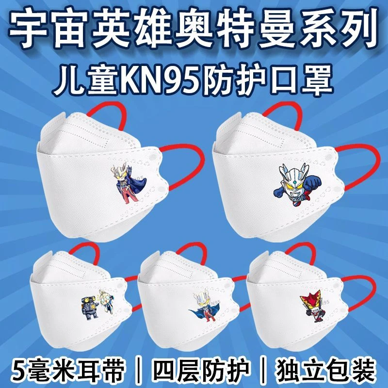 奥特曼口罩奥特曼卡片口罩男童印花专用kn95学院4到12岁小孩口罩