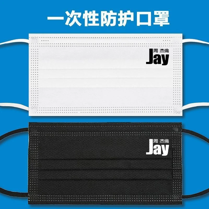 JAY周杰伦口罩周边创意个性一次性三层防护定制LOGO文字潮流潮款
