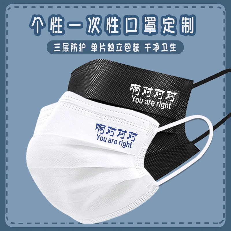 啊对对对国潮趣味文字口罩三层防护夏季男女潮款个性时尚独立包装