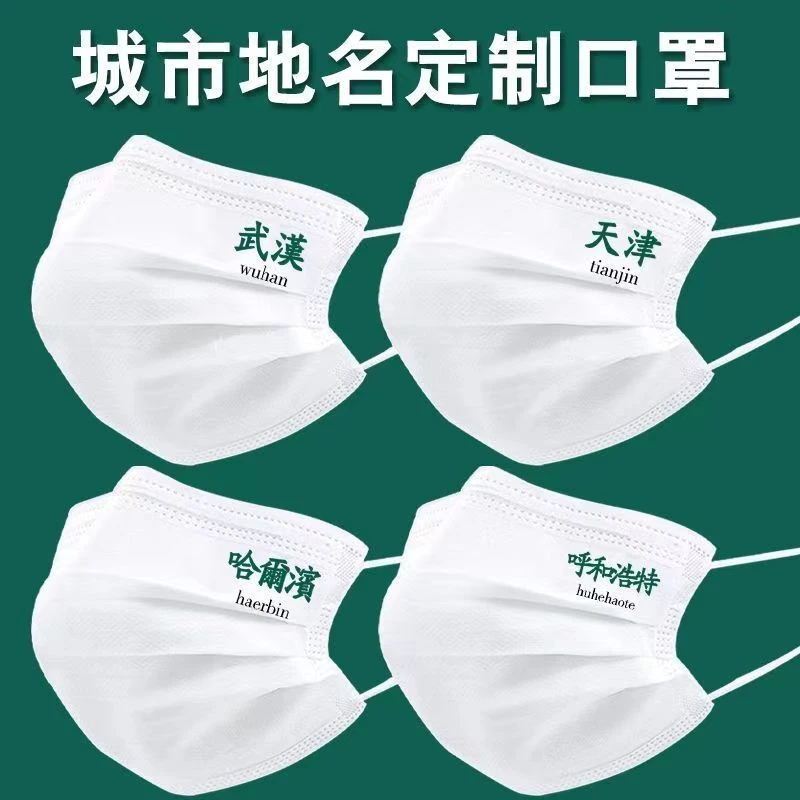 中国风复古潮一次性口罩城市地名定制黑白成人印花创意个性图案