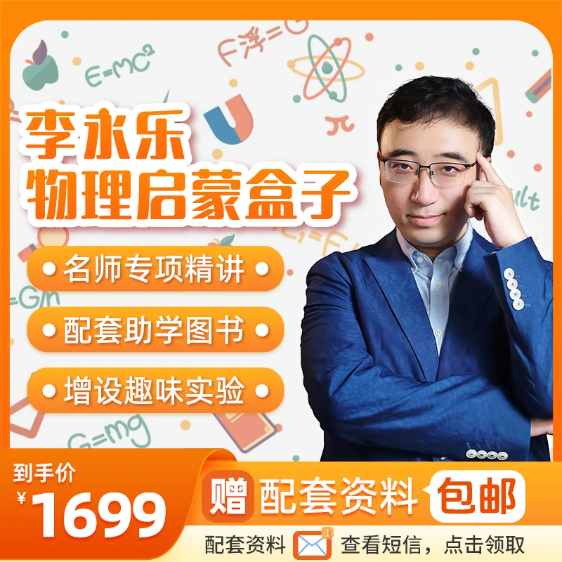 李永乐老师物理启蒙盒子